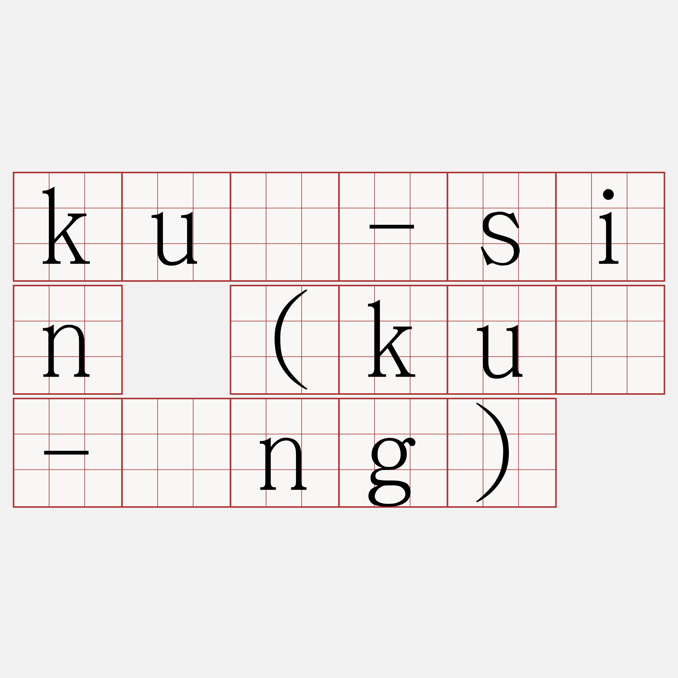 kuè-sin (kuè-óng)